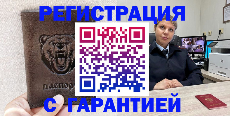 прописка законно в Пролетарске