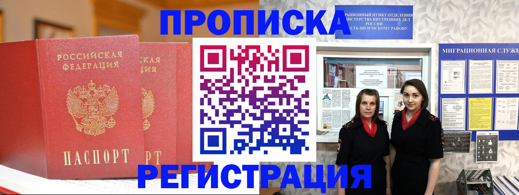 прописка для школы в Пролетарске